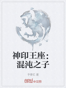 神印王座之 最新章节 无弹窗