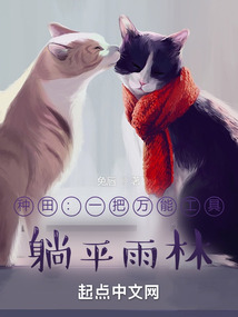 种田:一把万能工具,躺平雨林