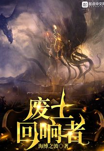 废土回响者TXT下载