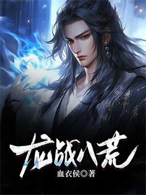 龙战八荒传奇手游安卓版