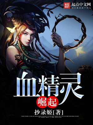 血精灵崛起战役