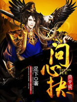 问心抉听书