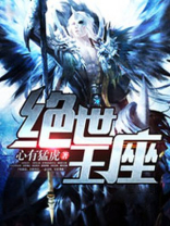 神印王座绝世唐门