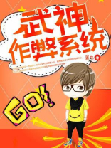武神作弊系统 翼龙