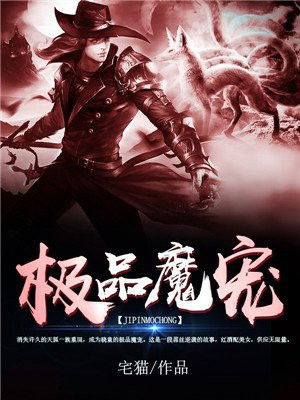 极品魔妃天才召唤师完结