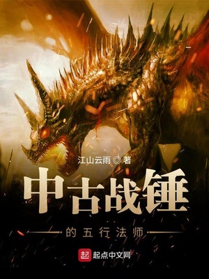 中古战锤的五行法师起点书评