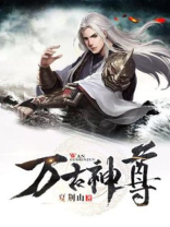 万古神尊在线播放