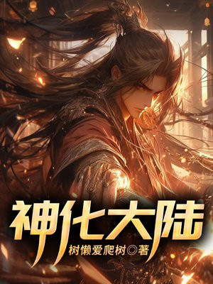 神大陆