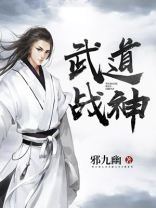 武道战神有几个女主