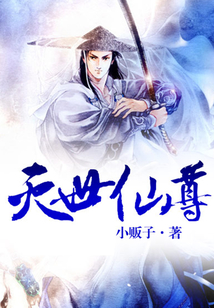 灭世仙尊TXT