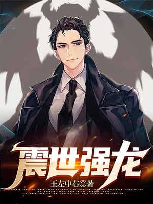 震世狂龙在哪可以看