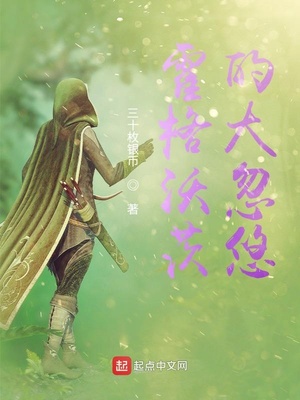 霍格沃兹的大师