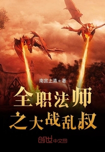 全职法师大事件