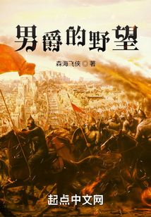 男爵的手下