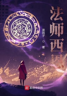 法师西恩书评