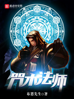 咒术法师 第521章
