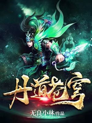 丹道剑宗百度百科