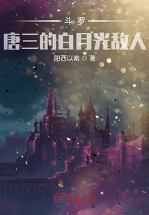 斗罗大陆唐三白发