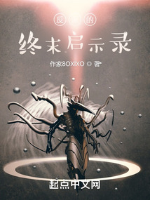 终末启示录兽