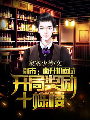 开局直升机上学