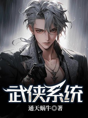 武林神话系统