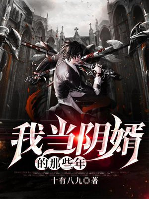 我当阴阳先生那些年小说免费