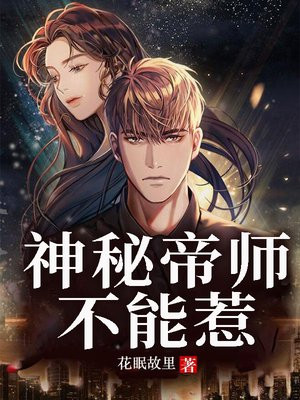 帝师接到神秘电话后续
