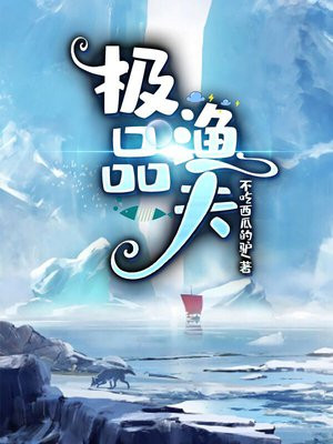 逍遥渔夫