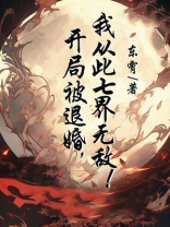 主角开局被退婚