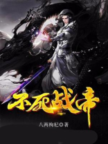 不死帝主