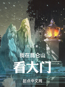 我在昆仑山看大门百度云盘