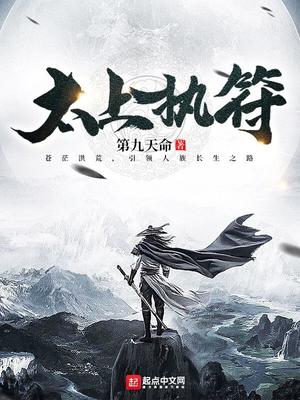 太上执符开天玉帝