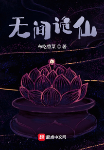 无间诡仙下载