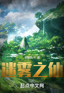 迷雾之仙TXT下载