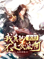 我真的不是反派呀