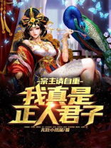 宗主人呢?