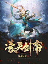 凌天剑帝小说免费阅读