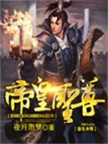 帝皇圣尊新笔趣阁
