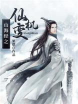山海经之仙麟降世最新兑换码