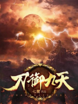 刀御九天全文免费阅读