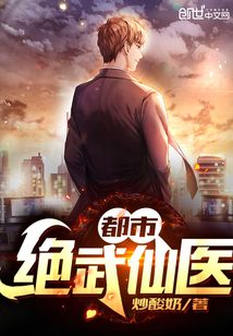 都市绝武仙医TXT下载