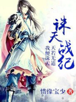 诛天战纪小说