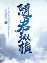君何事泪纵横