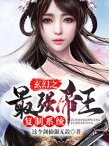 玄幻之最强帝王复制系统 小说