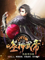 神武帝主免费全文阅读