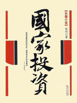 国家投资集团官网