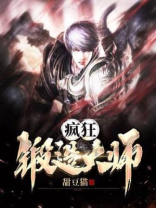 历史著名锻造大师