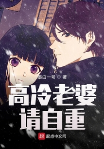 高冷老婆请自重百度百科
