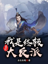 玄幻:我是终极大反派! 青泉流向免费阅读软件