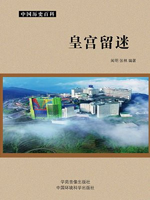 皇宫迷案戏曲